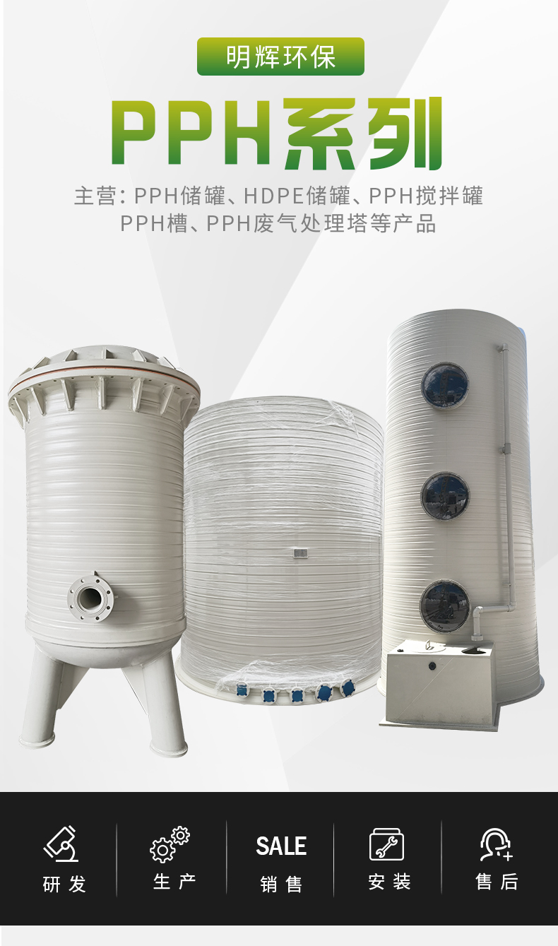 PPH废气处理塔